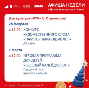 Подробнее о статье Афиша недели ДК «Луч» м.о. Чехов
