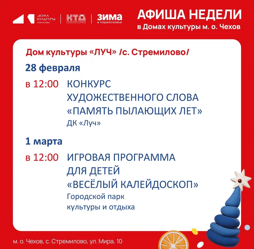 Вы сейчас просматриваете Афиша недели ДК «Луч» м.о. Чехов