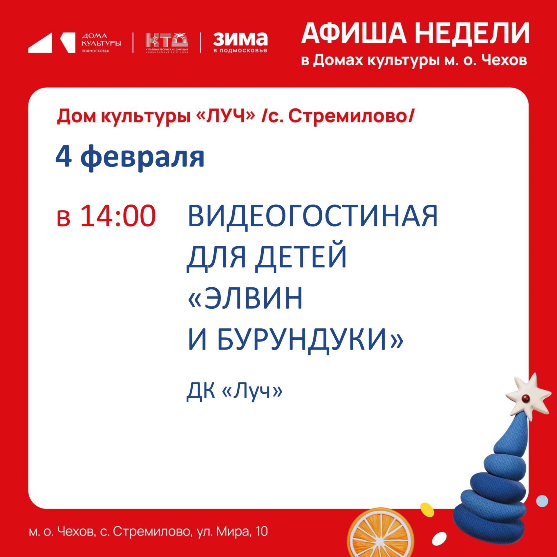 Вы сейчас просматриваете Афиша недели ДК «Луч» м.о. Чехов