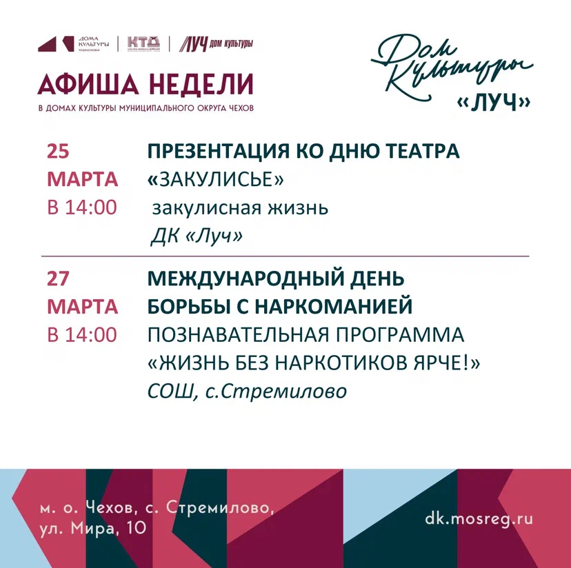 Подробнее о статье Афиша недели ДК «Луч» м.о. Чехов