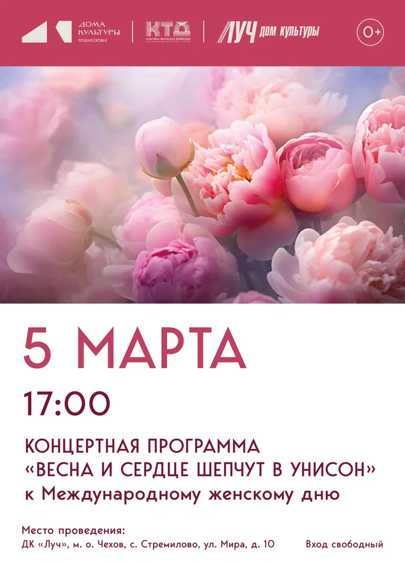 Вы сейчас просматриваете Приглашаем всех прекрасных дам и их близких на наш чудесный праздник в ДК «Луч» м.о. Чехов