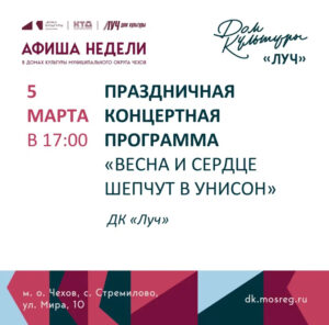 Подробнее о статье Афиша недели ДК «Луч» м.о. Чехов