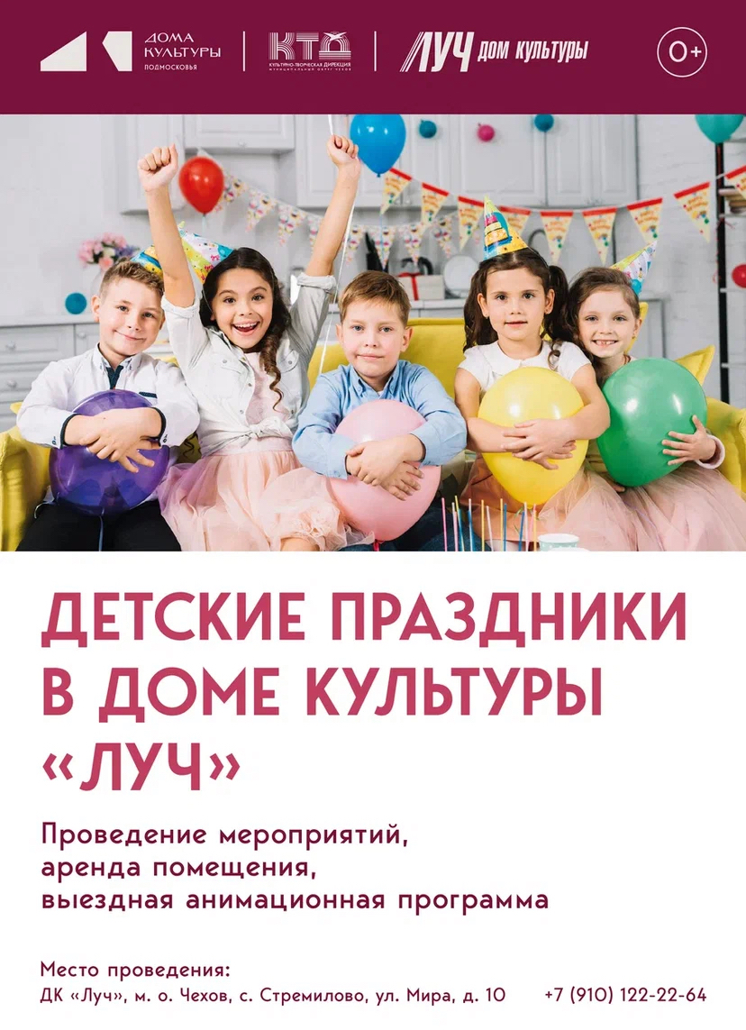 Вы сейчас просматриваете Ваши праздники вместе с ДК «Луч» м.о. Чехов