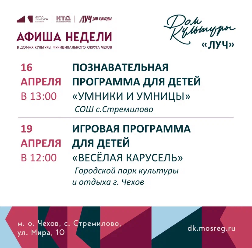 Подробнее о статье Афиша недели ДК «Луч» м.о. Чехов