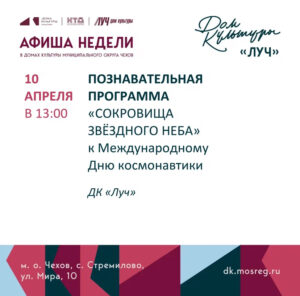 Подробнее о статье Афиша недели ДК «Луч» м.о. Чехов