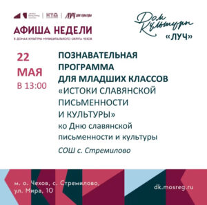Подробнее о статье Афиша недели ДК «Луч» м.о. Чехов