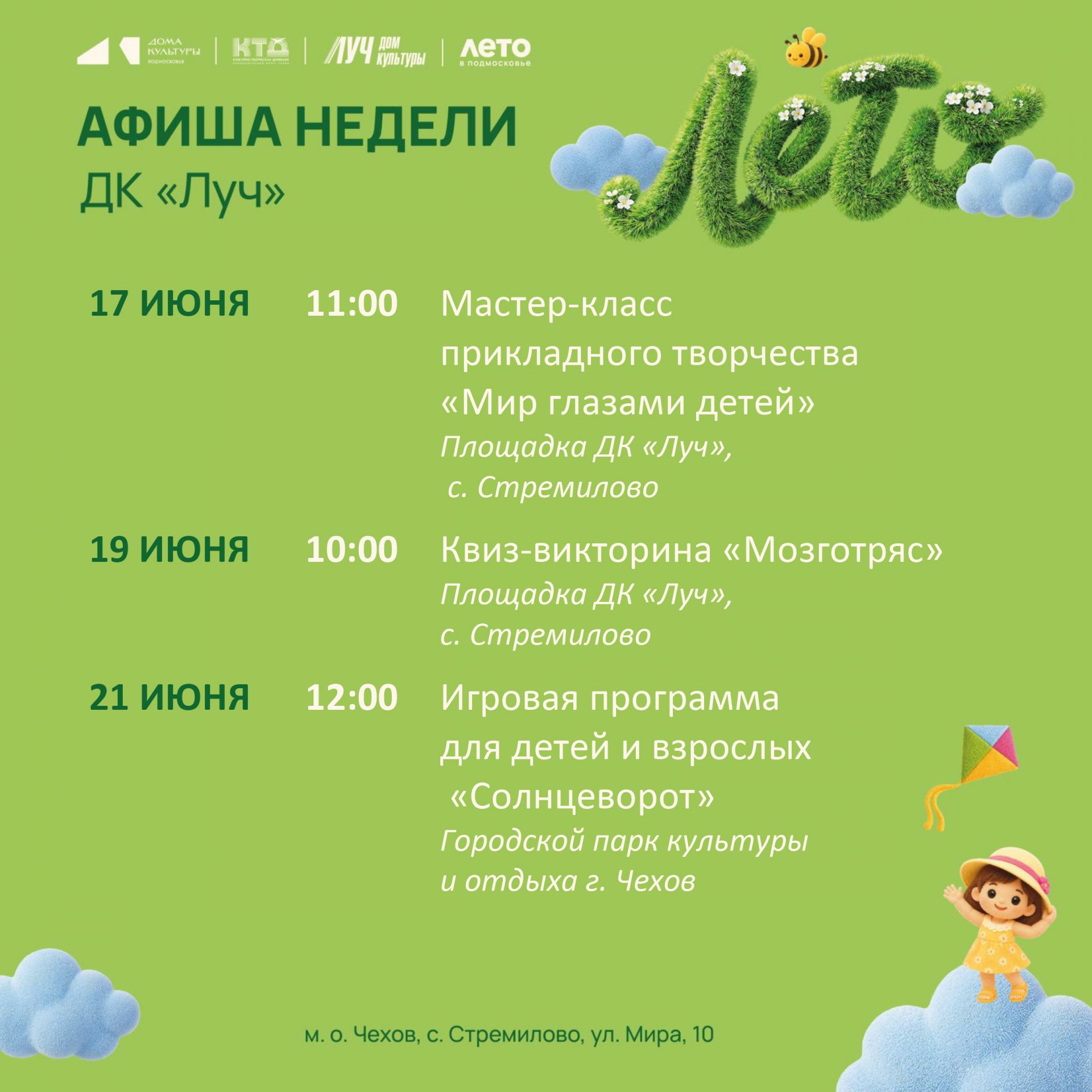 Подробнее о статье Афиша недели ДК «Луч» м.о Чехов