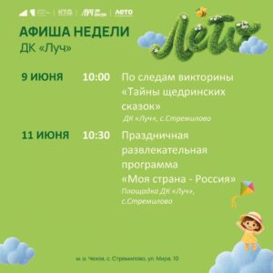 Подробнее о статье Афиша ДК «Луч» м. о. Чехов