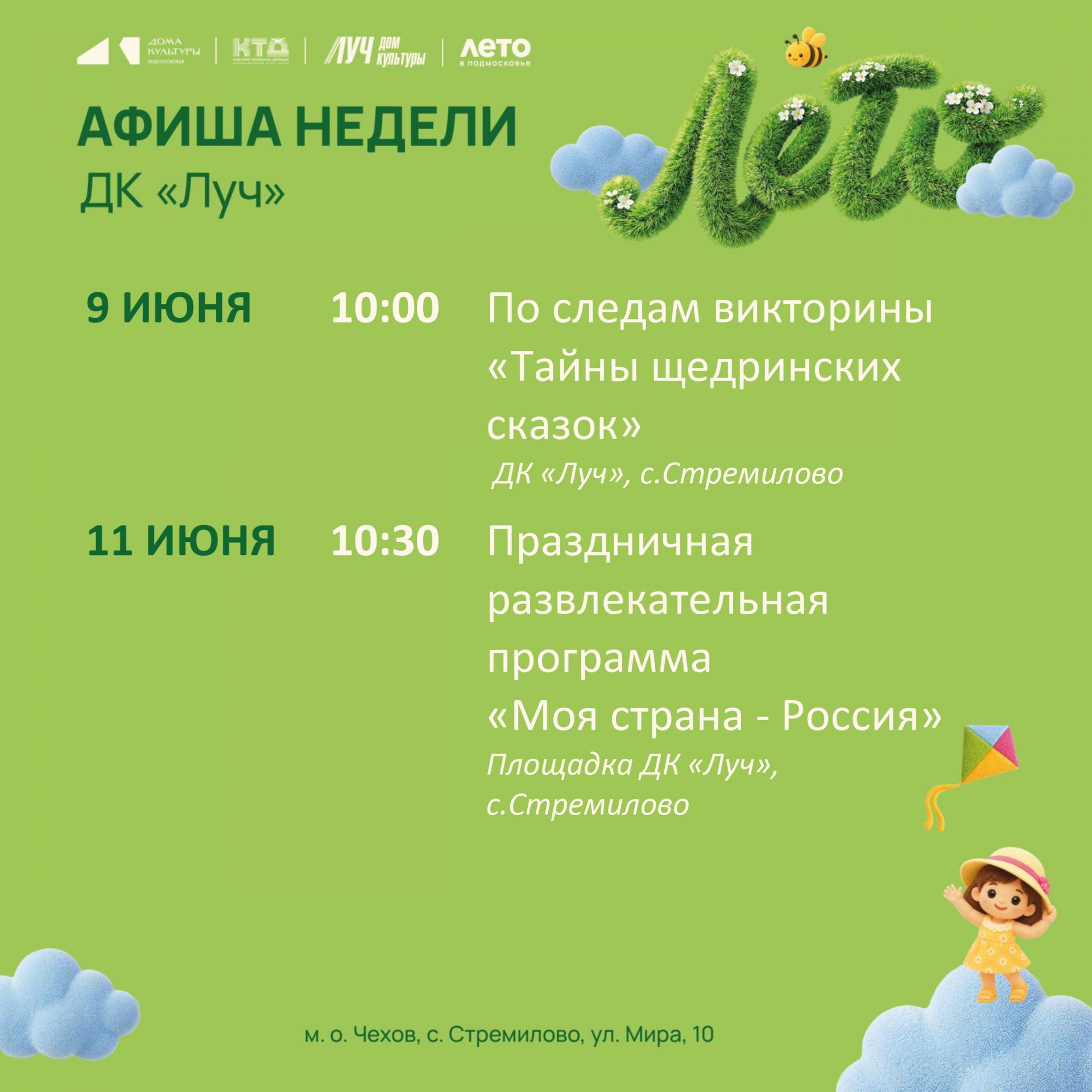 Подробнее о статье Афиша ДК «Луч» м. о. Чехов