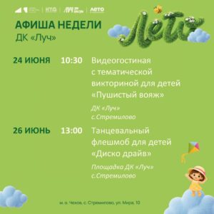 Подробнее о статье Афиша недели ДК «Луч» м.о Чехов