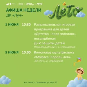 Подробнее о статье Афиша недели ДК «Луч» м.о Чехов