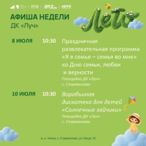 Подробнее о статье 💥   Афиша недели ДК «Луч» м.о Чехов