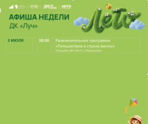 Подробнее о статье 💥  Афиша недели ДК «Луч» м.о Чехов