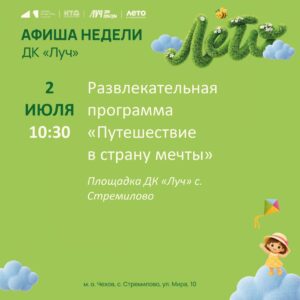 Подробнее о статье Афиша недели ДК «Луч» м.о Чехов