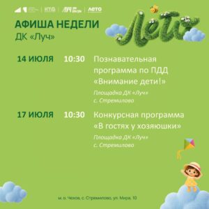 Подробнее о статье 💥   Афиша недели ДК «Луч» м.о Чехов