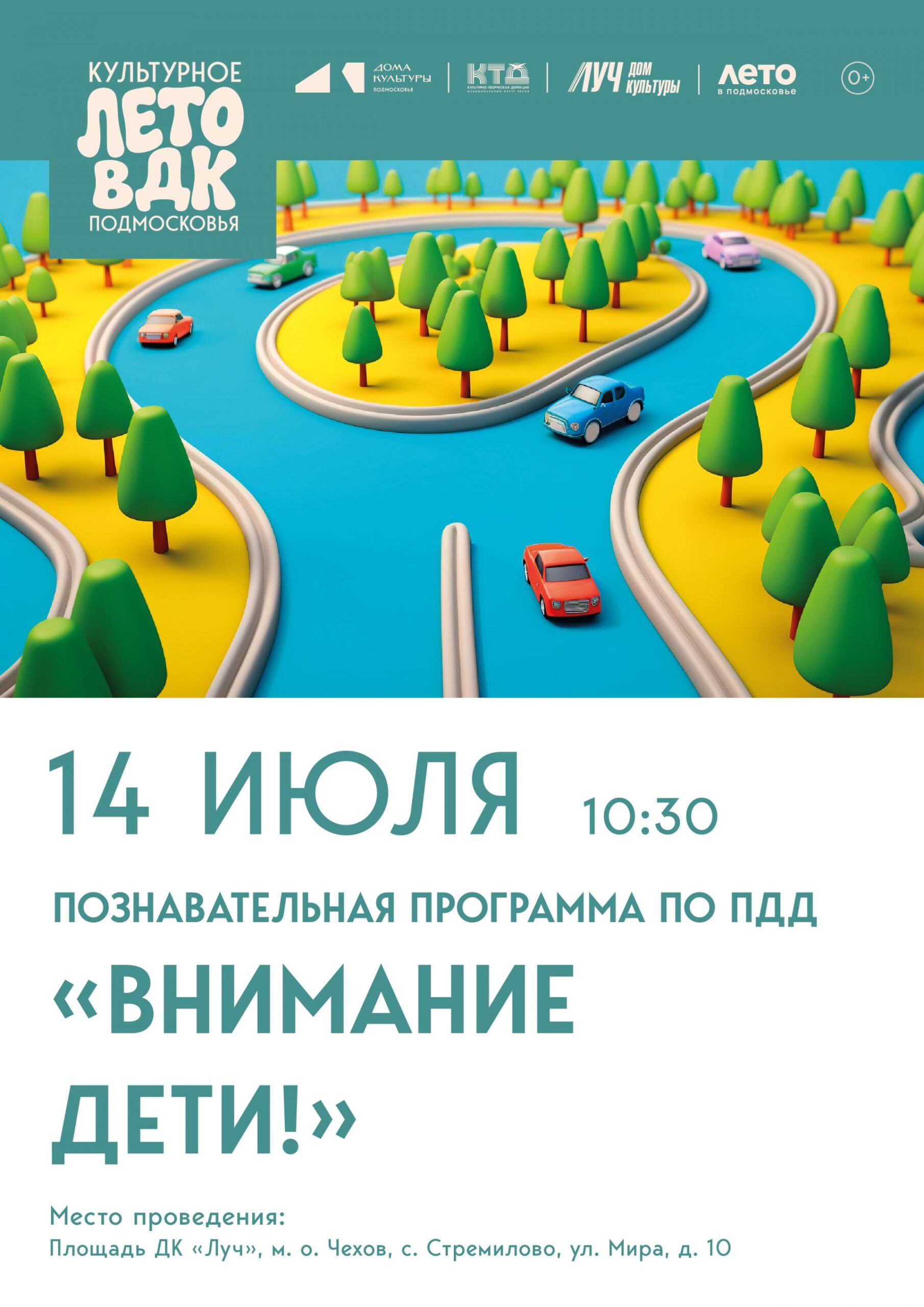 Подробнее о статье Познавательная программа по ПДД «Внимание дети!» ДК «Луч» м. о. Чехов