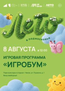 Подробнее о статье Игровая программа «Игробум» ДК «Луч» м. о. Чехов