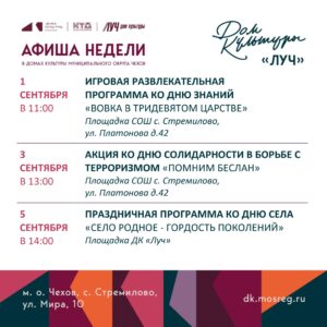 Подробнее о статье Афиша недели ДК «Луч» м.о Чехов