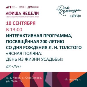 Подробнее о статье Афиша недели ДК «Луч» м.о. Чехов