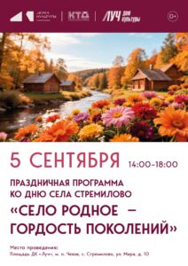 Подробнее о статье Праздничная программа ко Дню села «Село родное — гордость поколений» ДК «Луч» м. о. Чехов